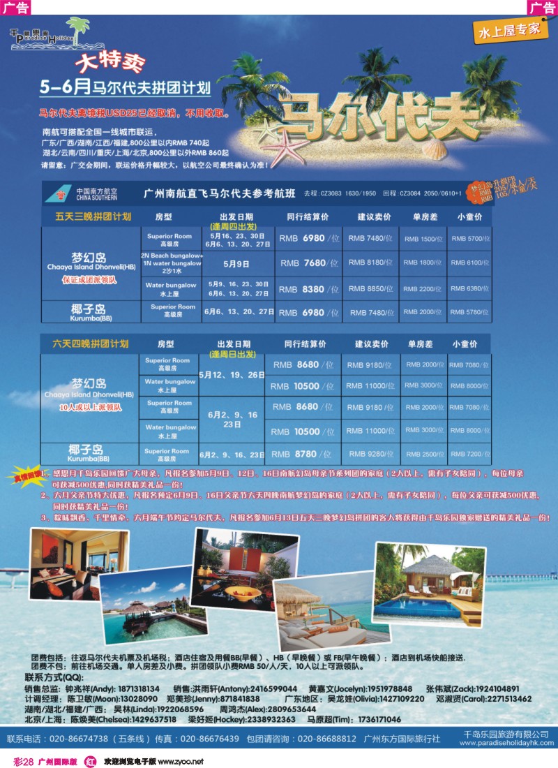 彩r028 千岛乐园－6--7月马尔代夫拼团计划