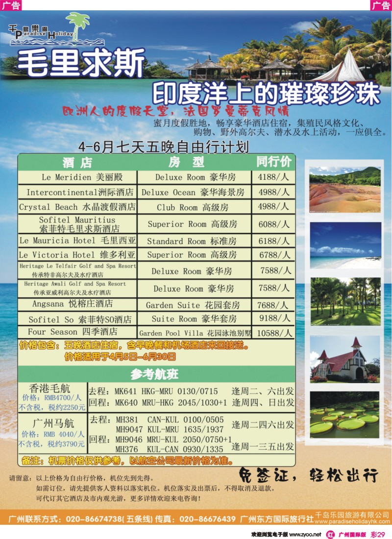 彩r029 千岛乐园－毛里求斯计划