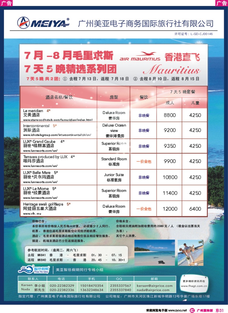彩r031 美亚—7-8月毛航香港直飞毛里求斯7天5晚自由行