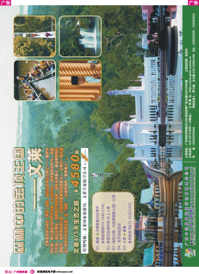 彩r042  广东中妇旅国际旅行社（梦幻假期）--文莱线路
