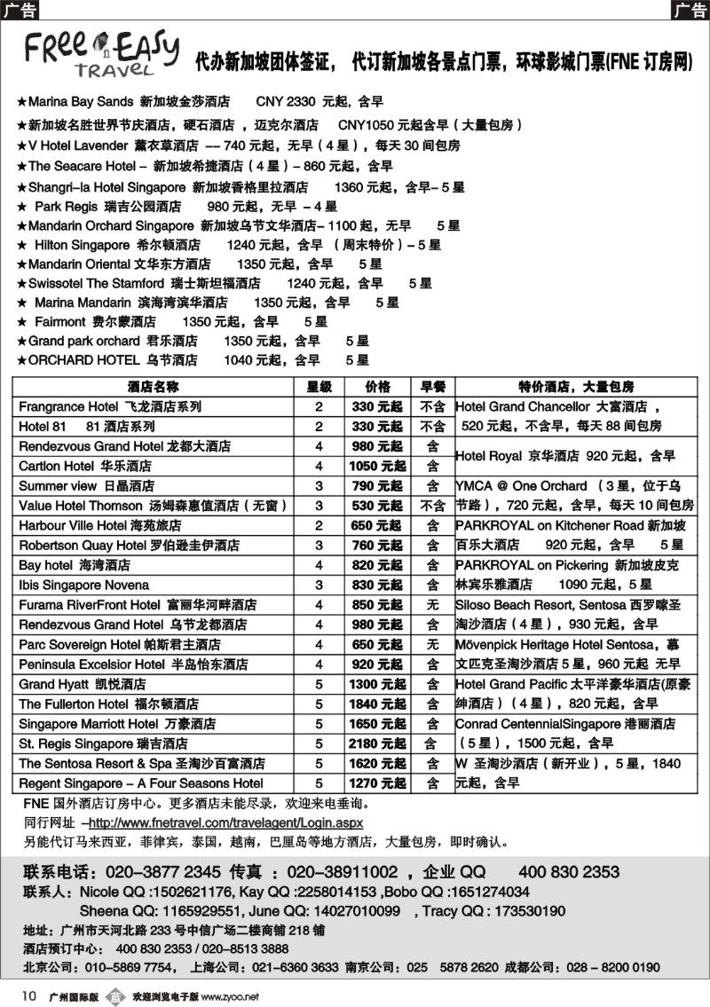 b010 FNE--Travel新加坡特价酒店