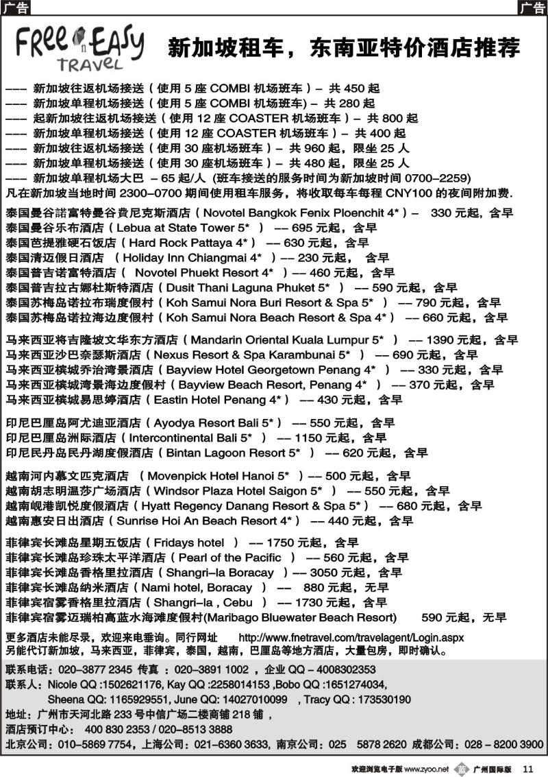 b011 FNE--Travel 东南亚特价酒店推荐
