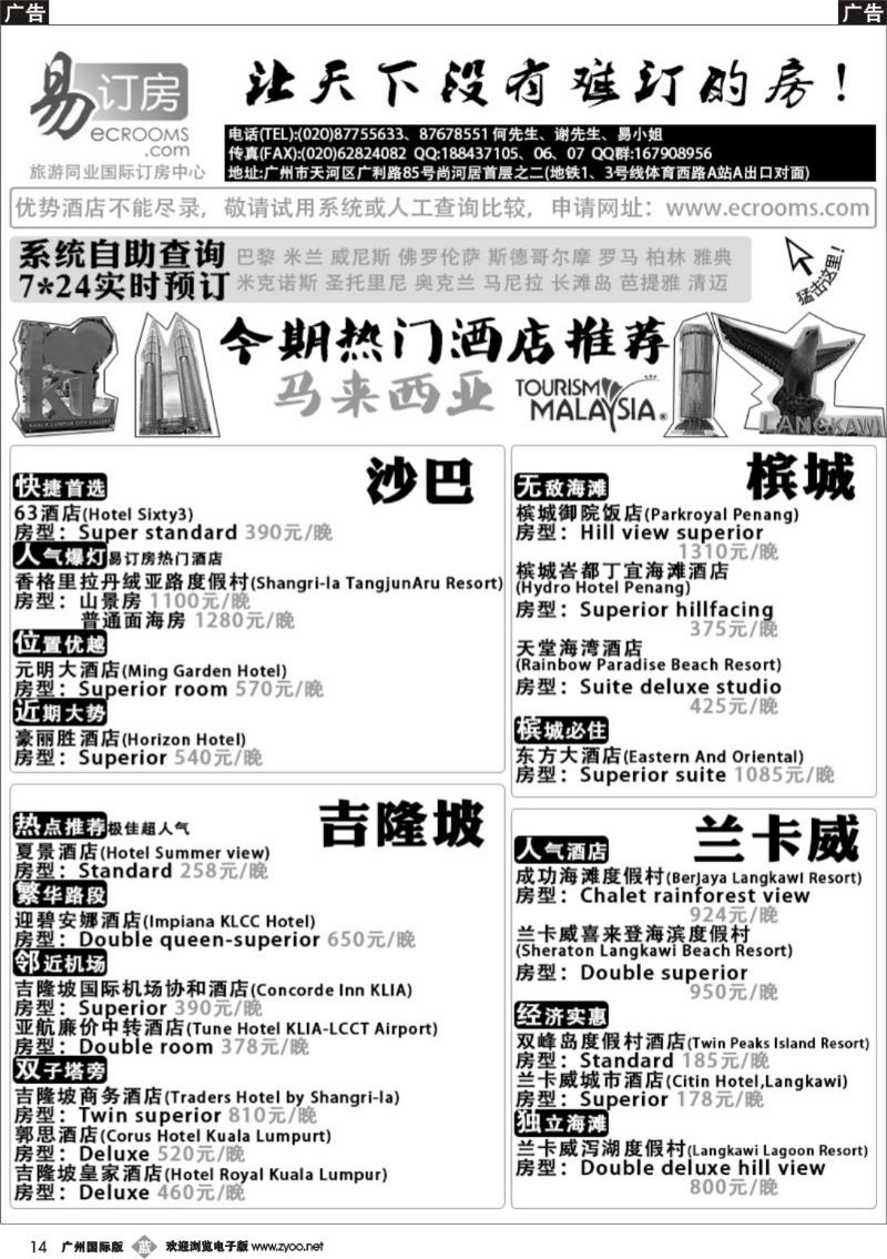 b014 易订房--国际订房