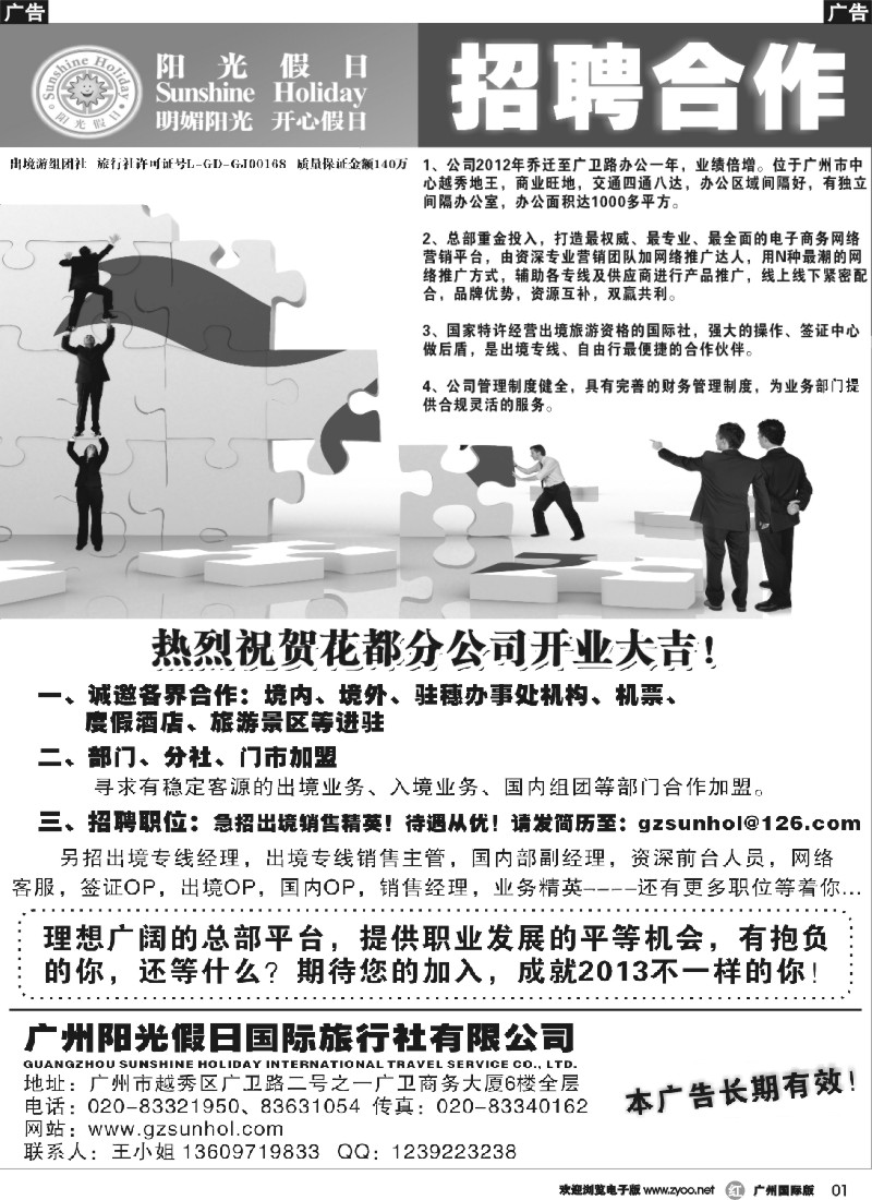 r001 广州阳光假日国际旅行社诚邀加盟