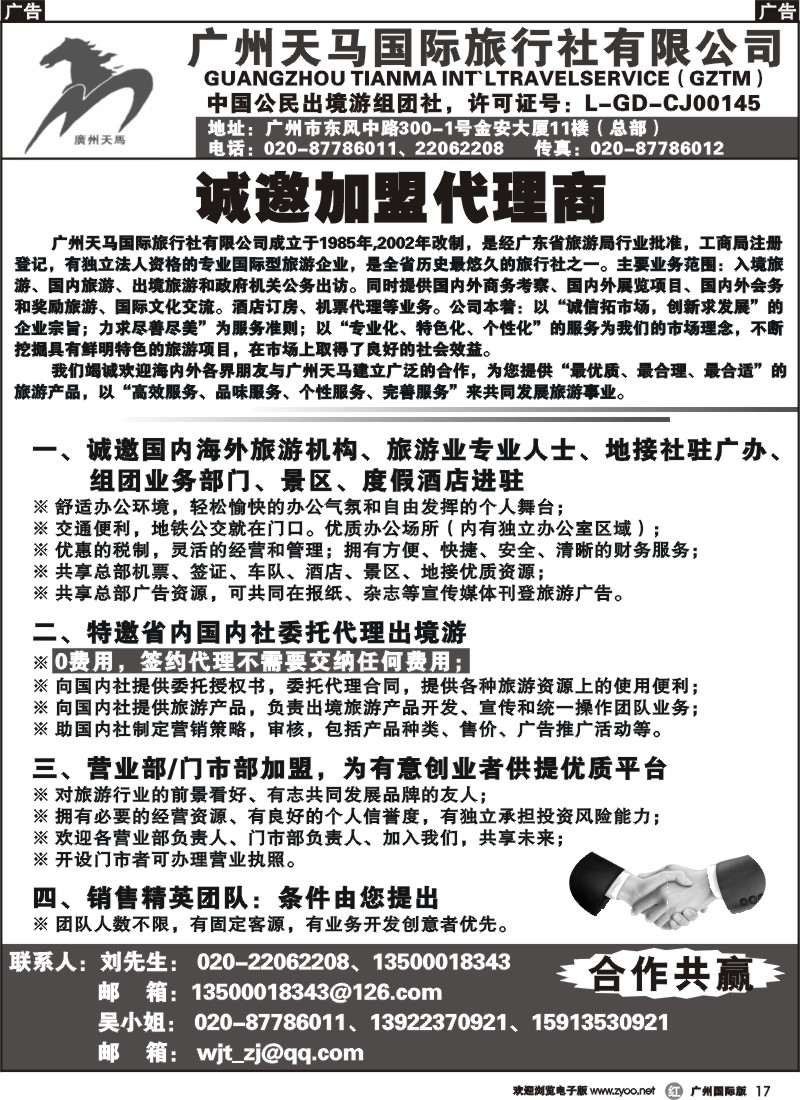 r017 广州天马国际旅行社-诚邀出境游各国专线地接合作