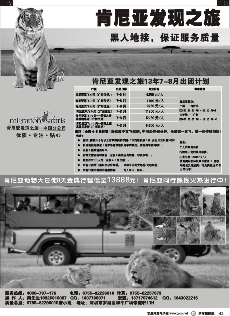 r043肯尼亚发现之旅