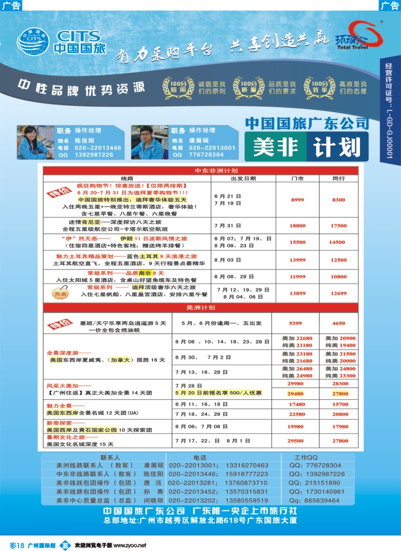 彩b018 广东国旅-美非