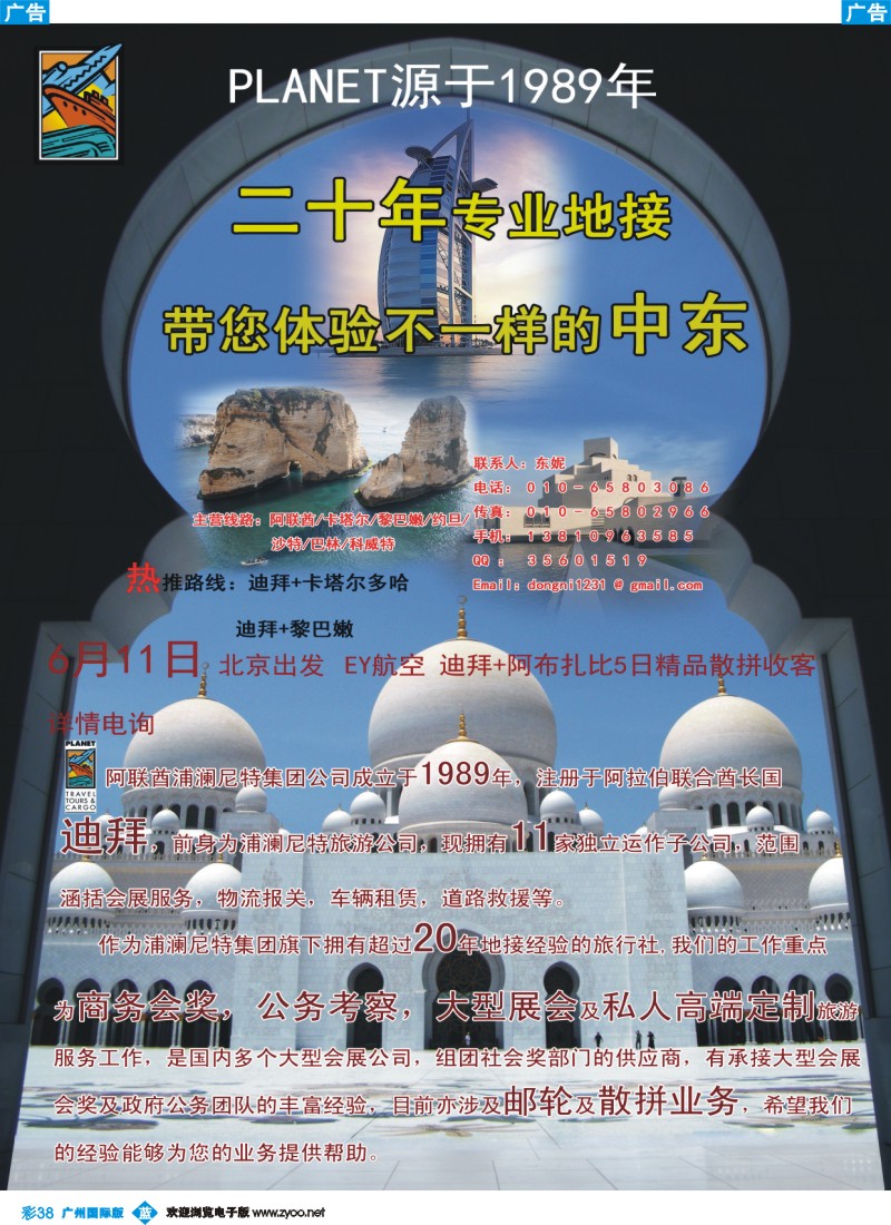 彩b038 中东专业地接-planet travel & tours