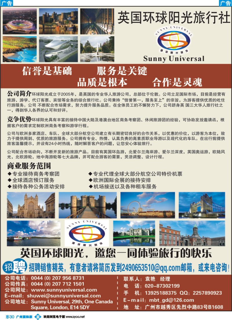 彩b030 英国环球阳光旅行社（广州国际）