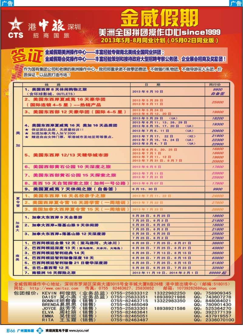 彩b066 金威假期（港中旅深圳招商国旅）