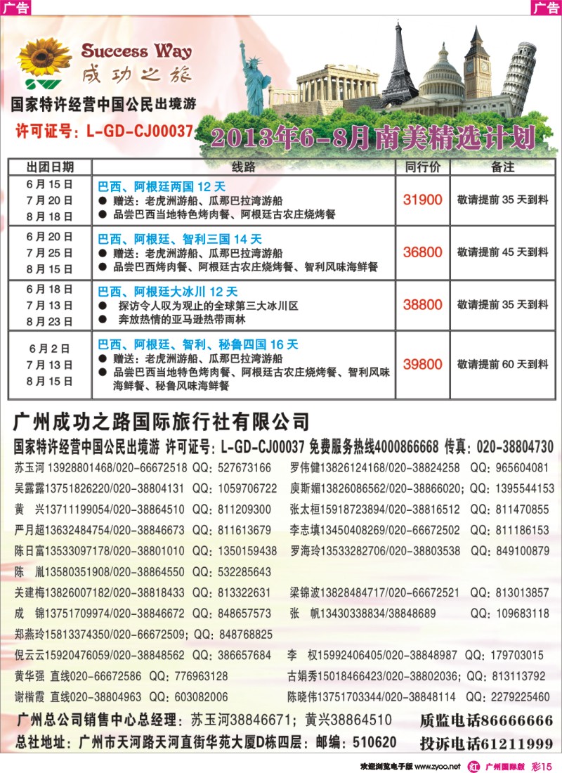 彩r015 成功之旅(广州)