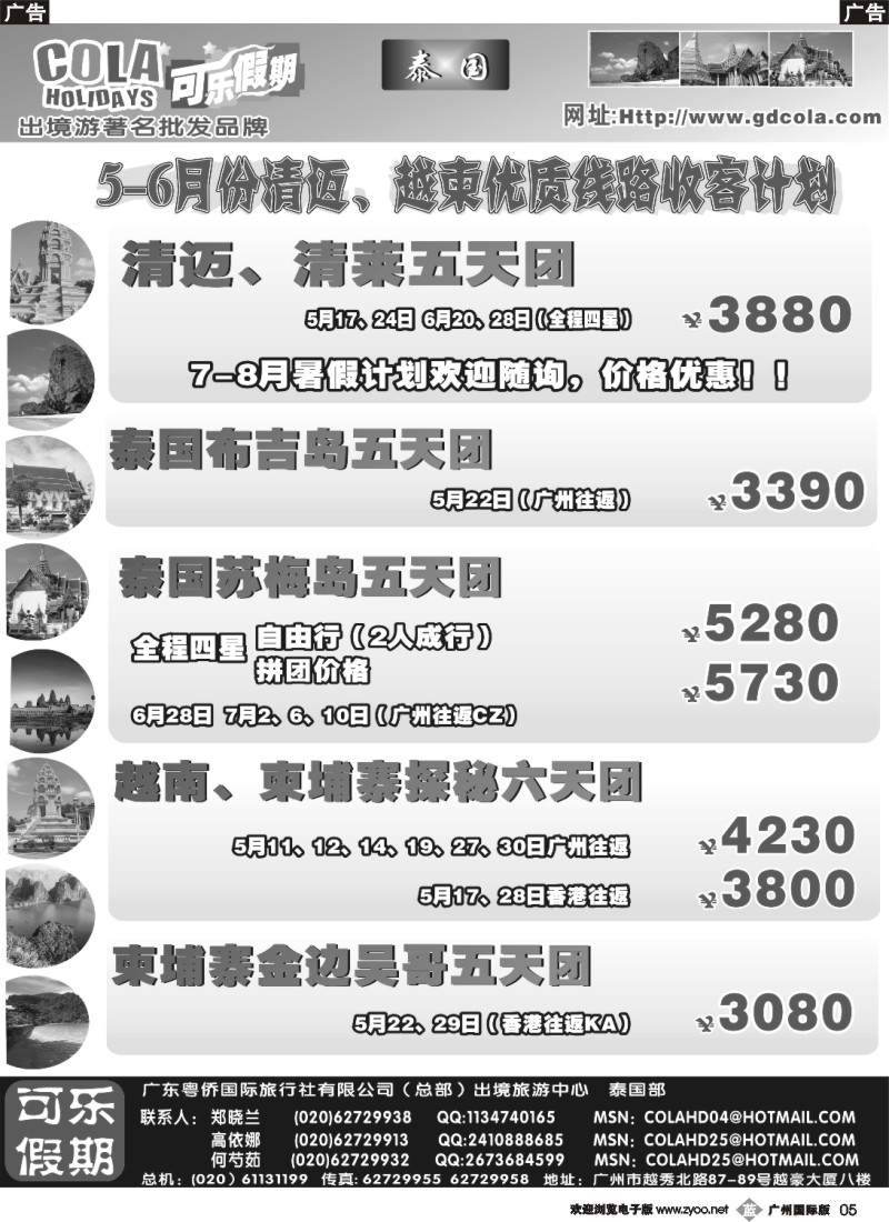 b005 可乐假期-清迈、越柬散拼计划