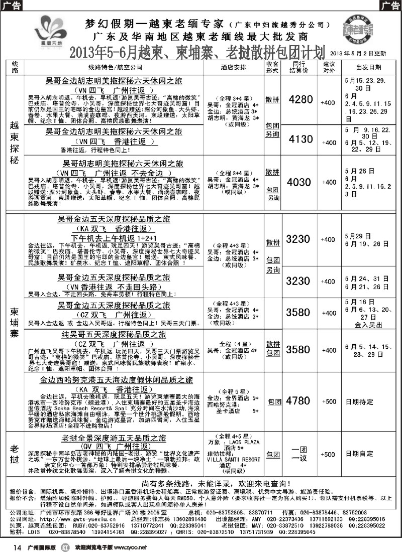 r014 梦幻假期--2013年5-6月越柬、纯柬、老挝散拼包团计划