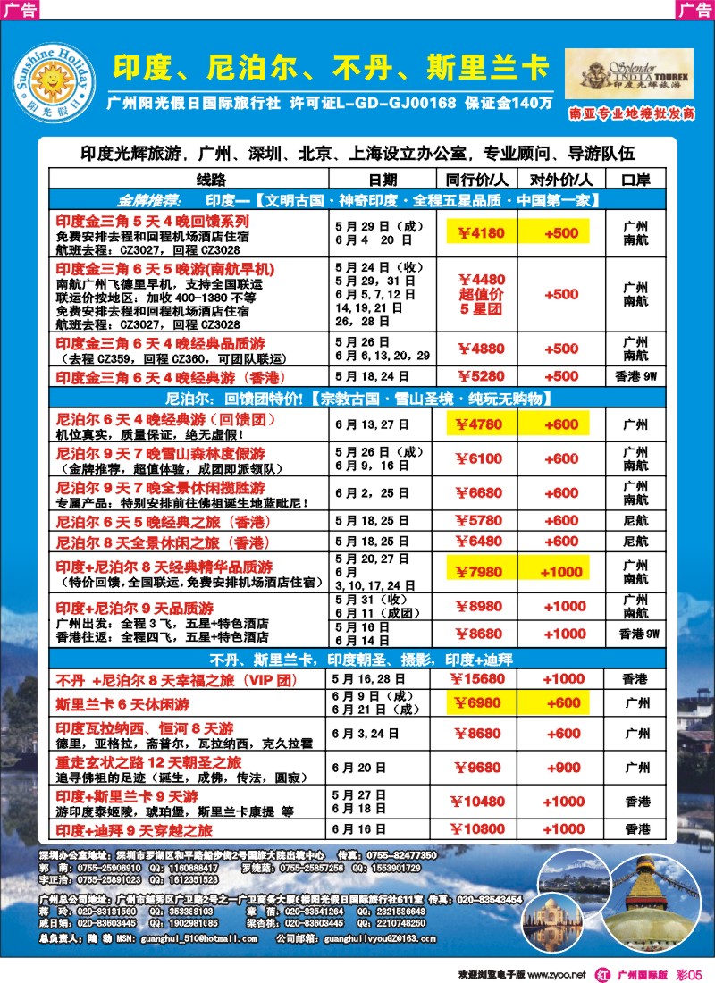 彩r005 印度光辉：印度、尼泊尔、不丹、斯里兰卡批发
