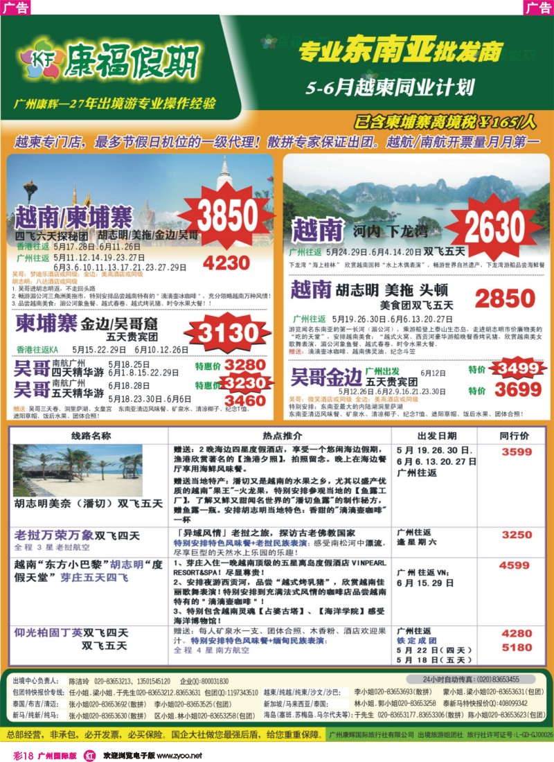 彩r018 康福假期--5、6月越柬同业计划