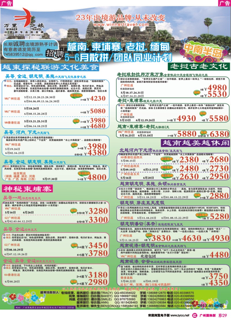 彩r029 万里之旅--中南半岛5-6月同业计划