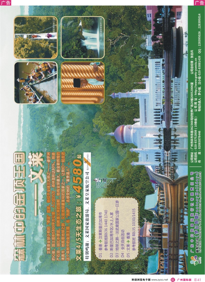 彩r041 广东中妇旅国际旅行社（梦幻假期）--文莱线路（广西）