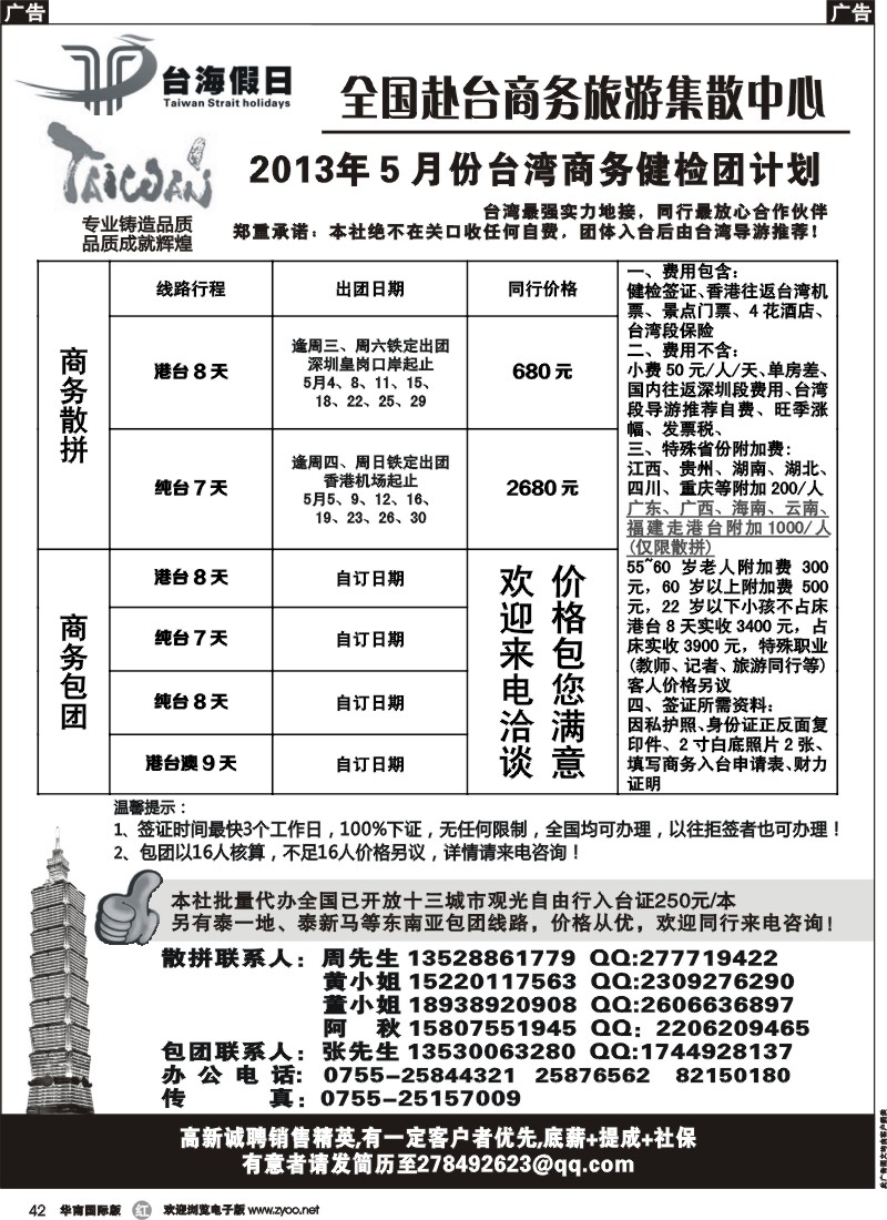 r042 台海假日-全国赴台商务集散中心
