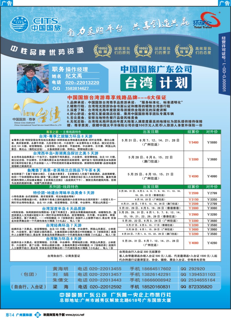 彩b014 广东国旅-台湾