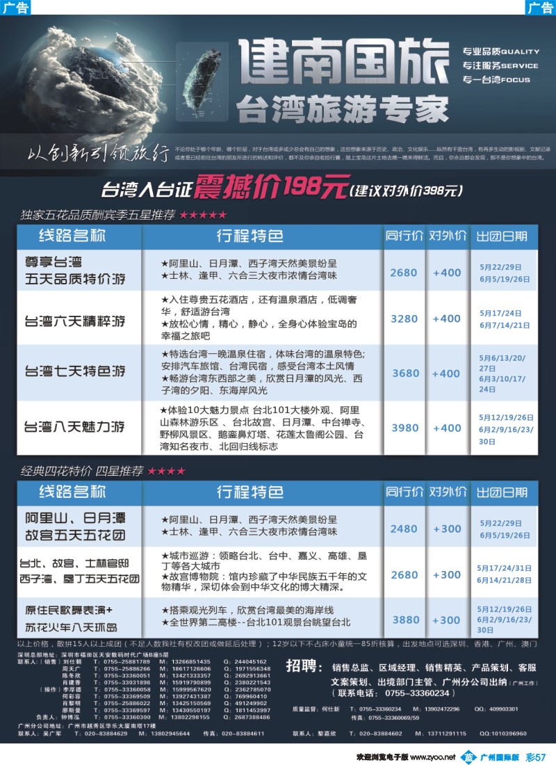彩b057 建南国旅台湾游专家2