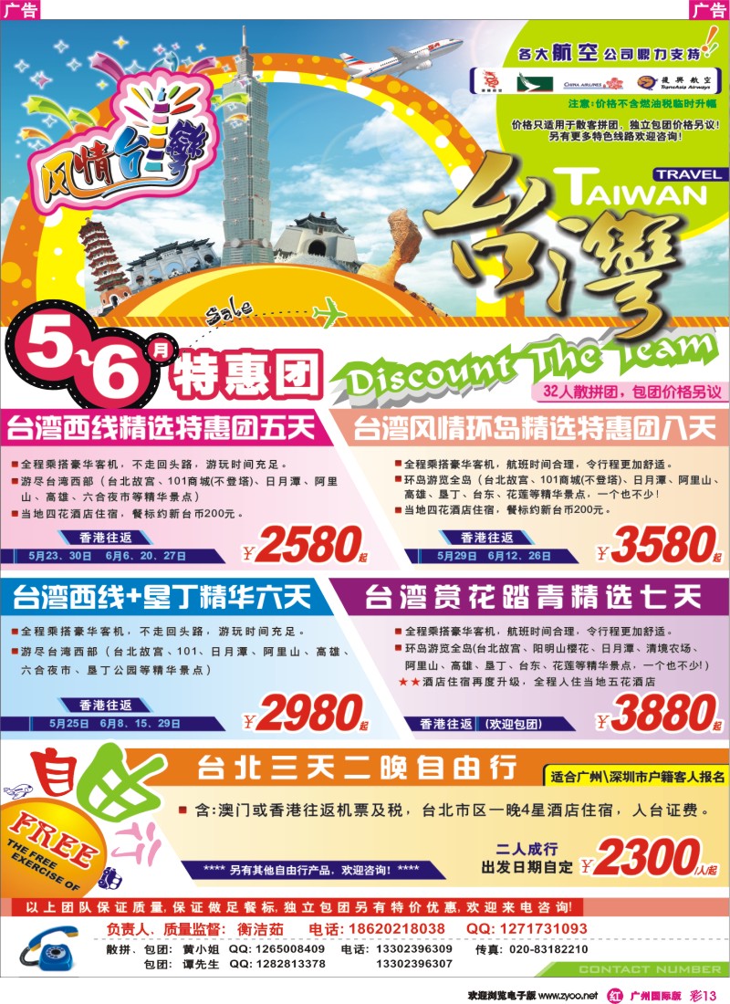 彩r013 飞途-中城国旅
