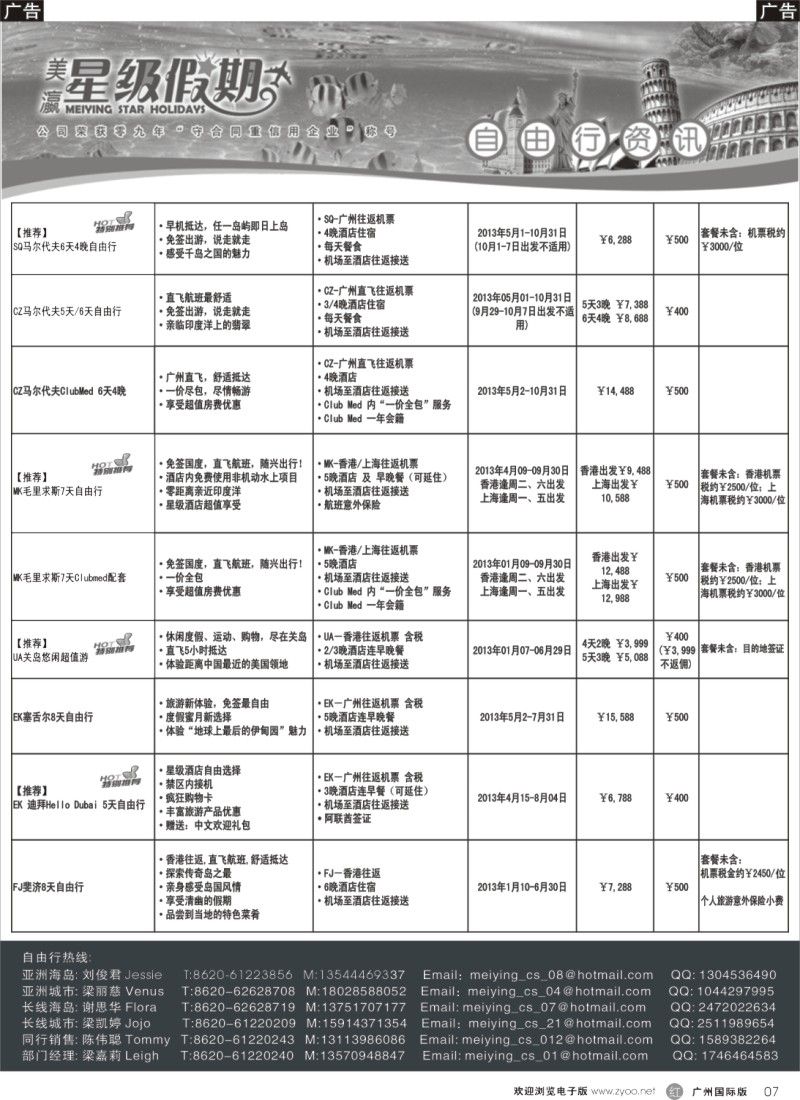 r007  美瀛假期——自由行至尊推荐