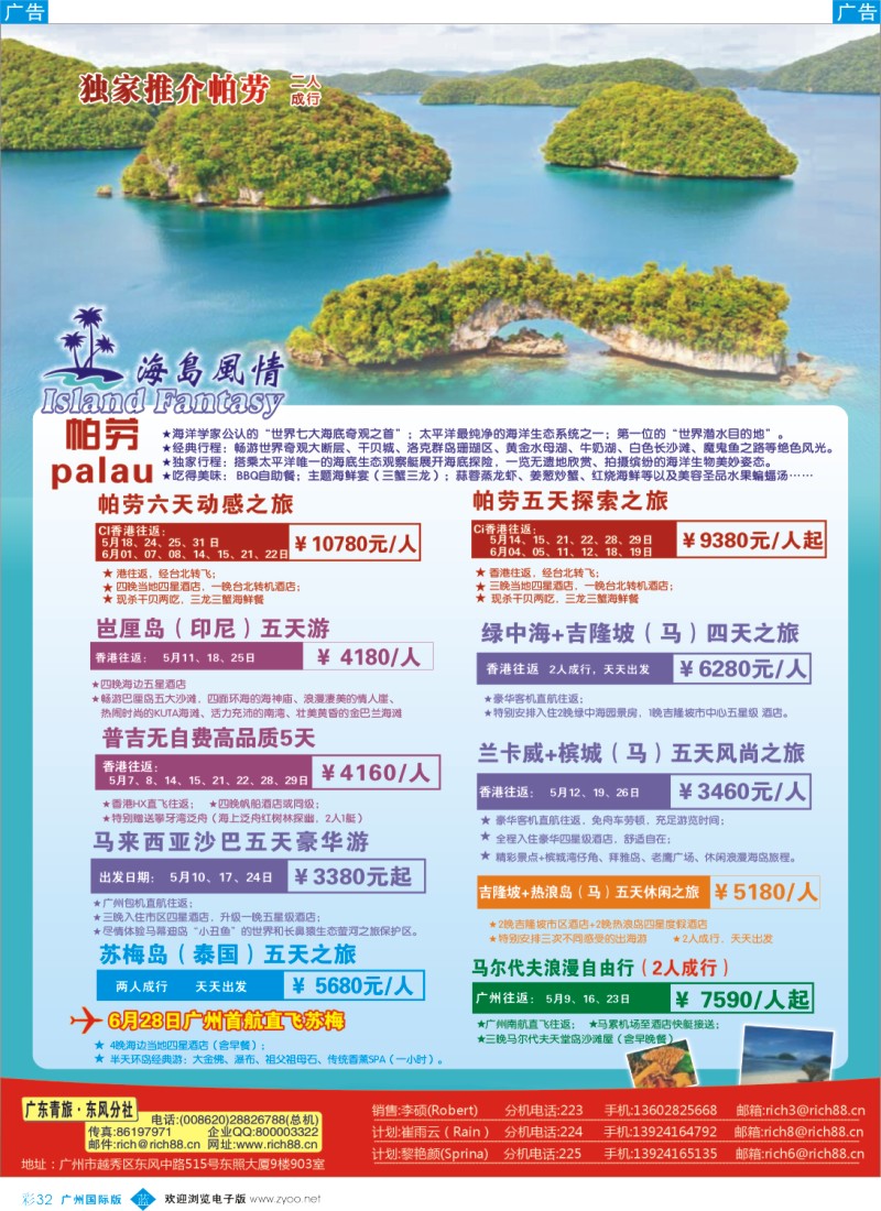 彩b032  丽景假期