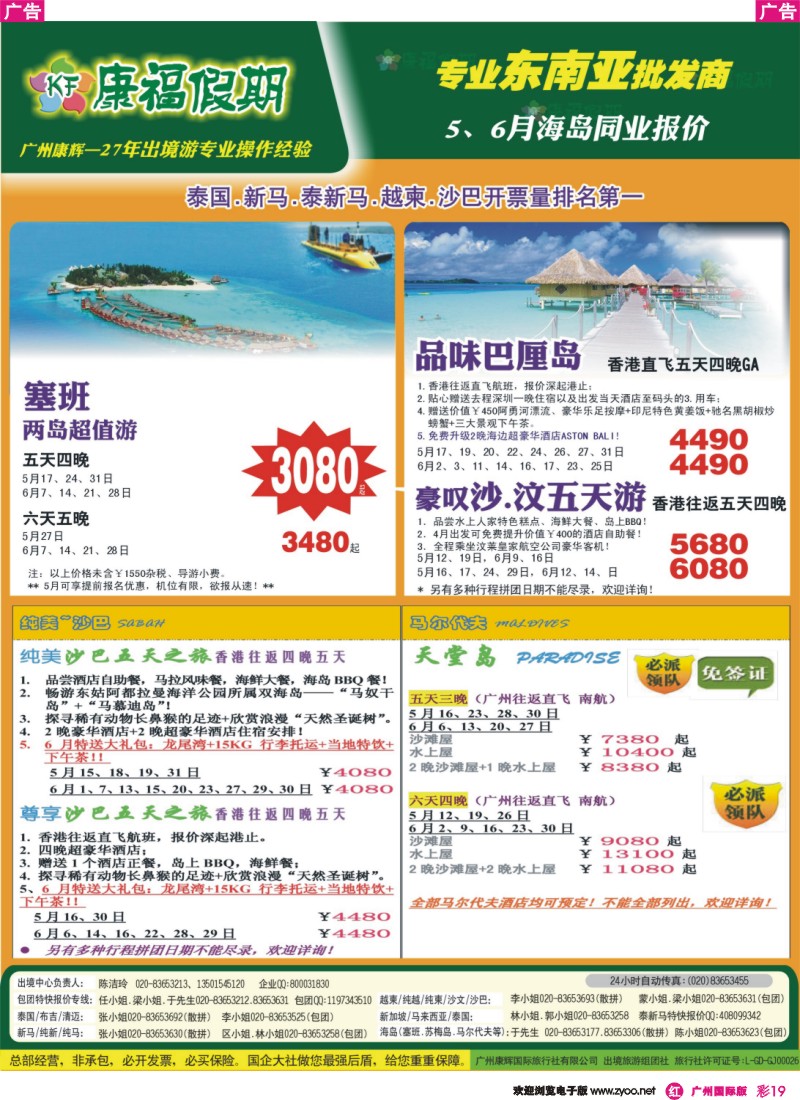 彩r019 康福假期--5、6月沙汶 巴厘岛 塞班同业报价