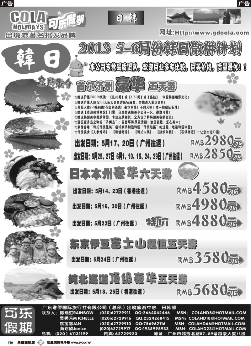 b006 可乐假期-日韩散拼计划