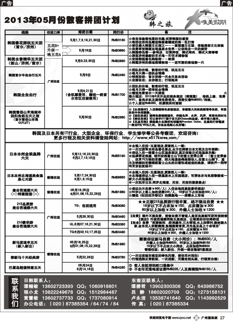 b027 唯美假期、韩之旅-2013年5-6月拼团计划