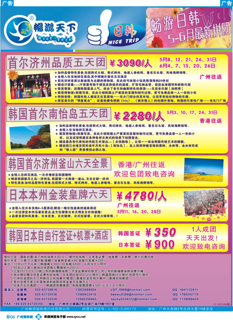 彩b006 畅游天下日韩排团