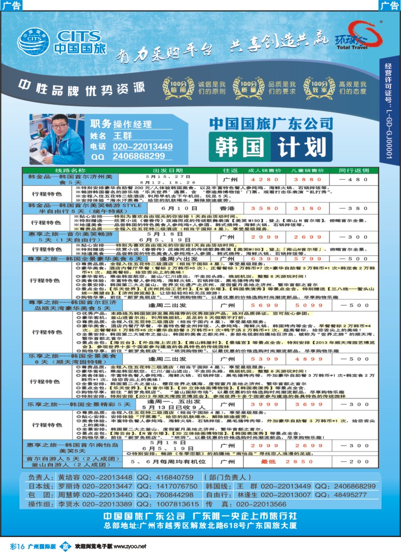 彩b016 广东国旅-韩国