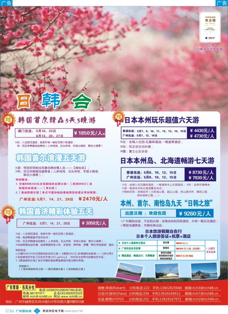 彩b034 丽景假期