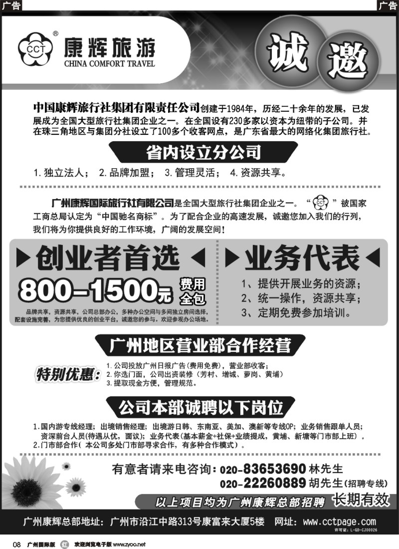 r008 广州康辉总部-诚邀加盟