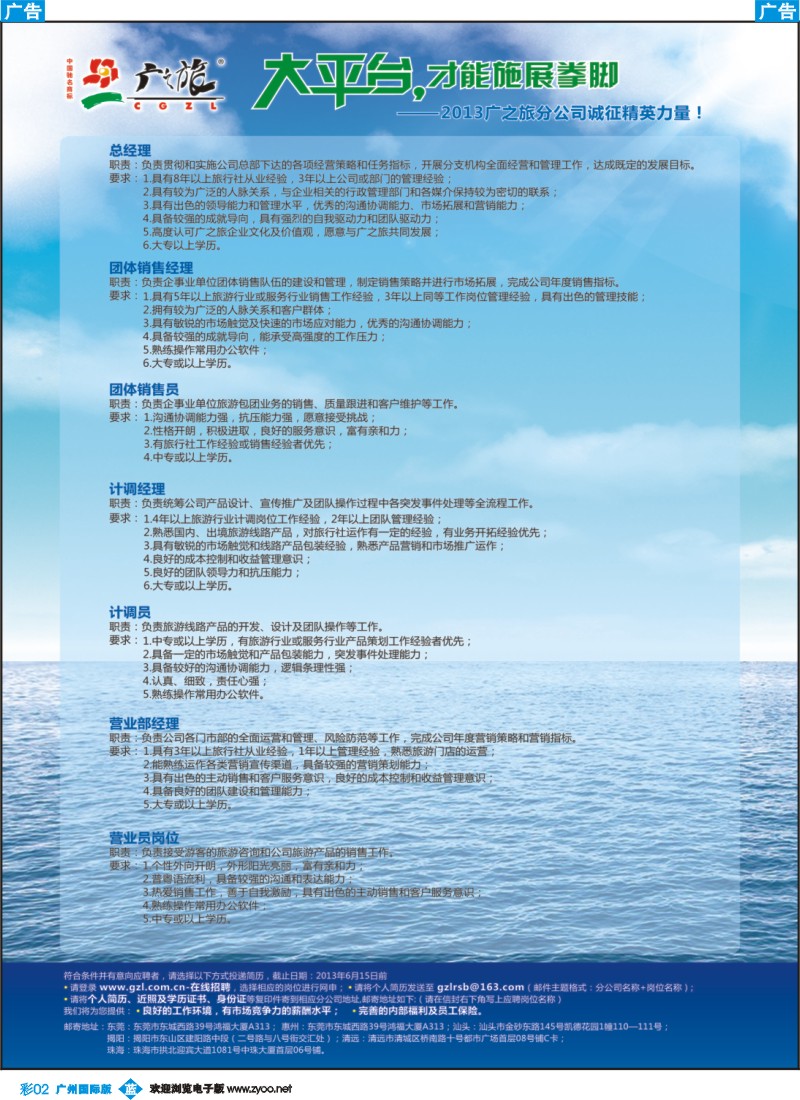 彩b002 2013广之旅分公司诚征精英力量！