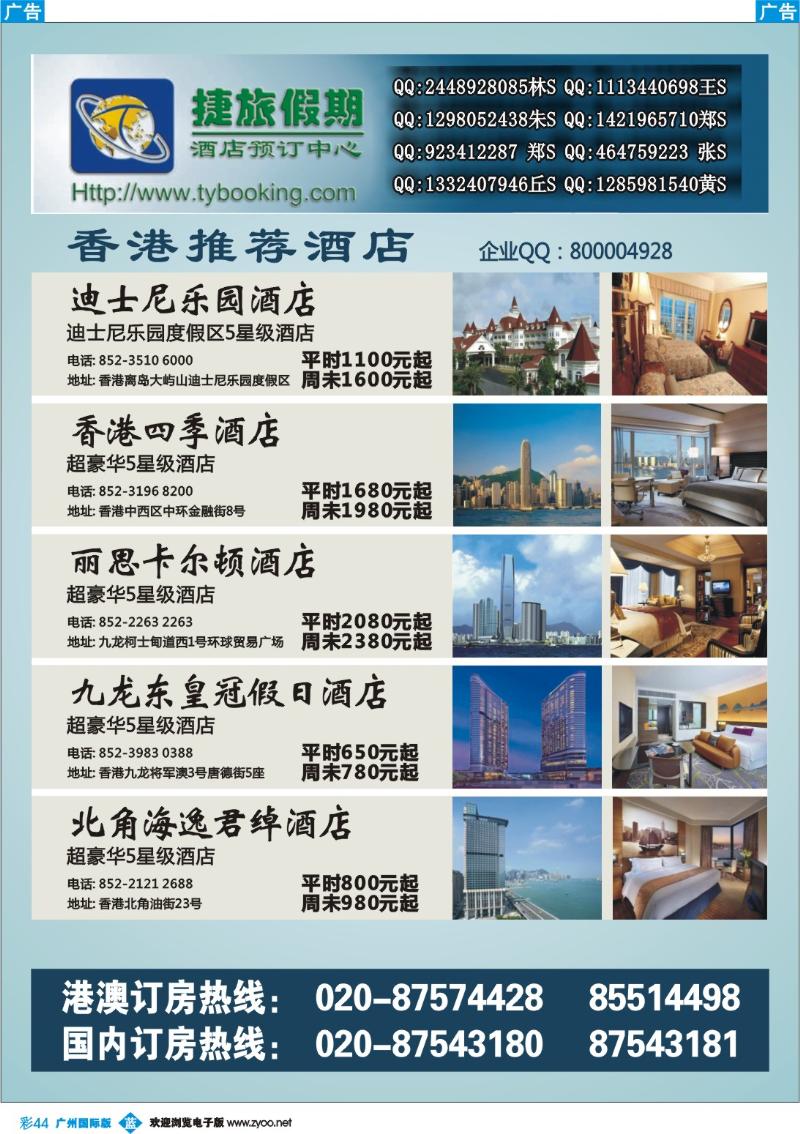 彩b044 捷旅假期--香港推荐酒店