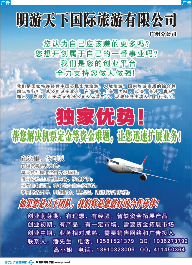 彩b072  明游天下国际旅行社