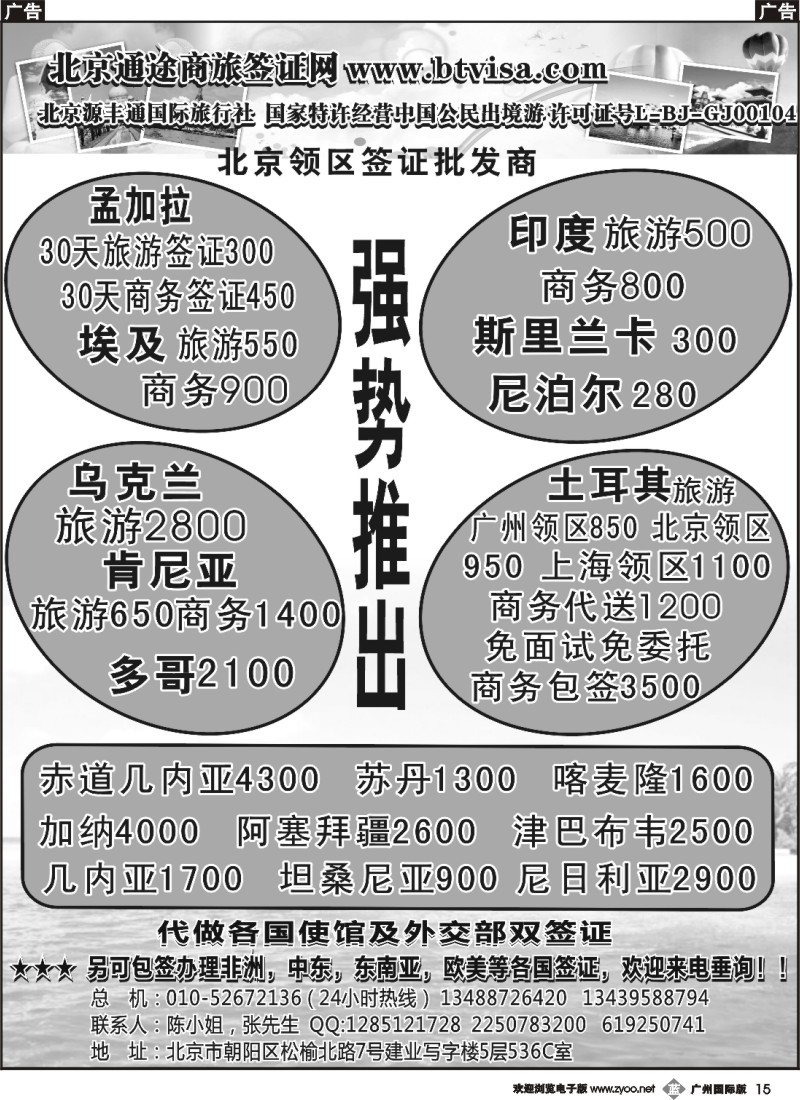b015 北京通途商旅签证网