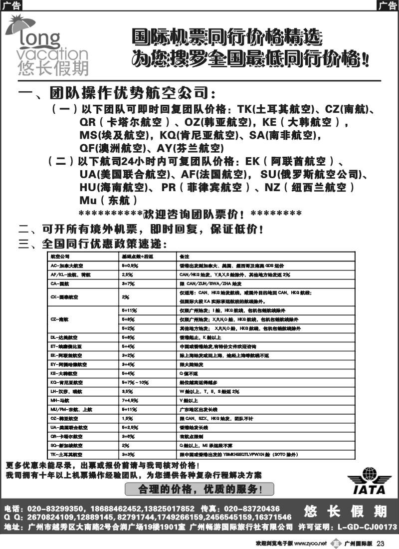 b023 悠长假期——国际机票同行价格精选