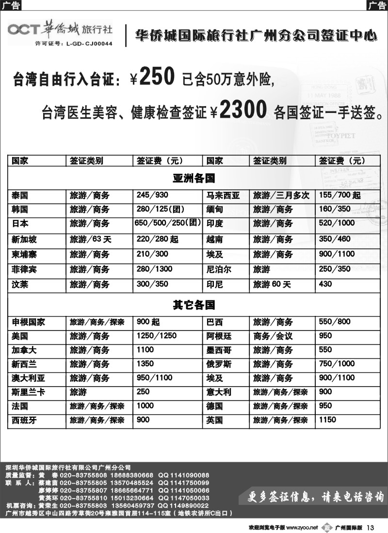 r013 华侨城旅行社广州签证中心