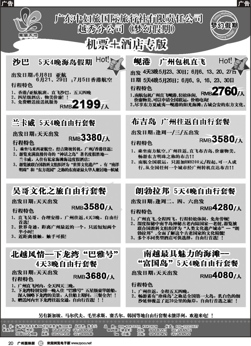 r020 梦幻假期--机票+酒店专版