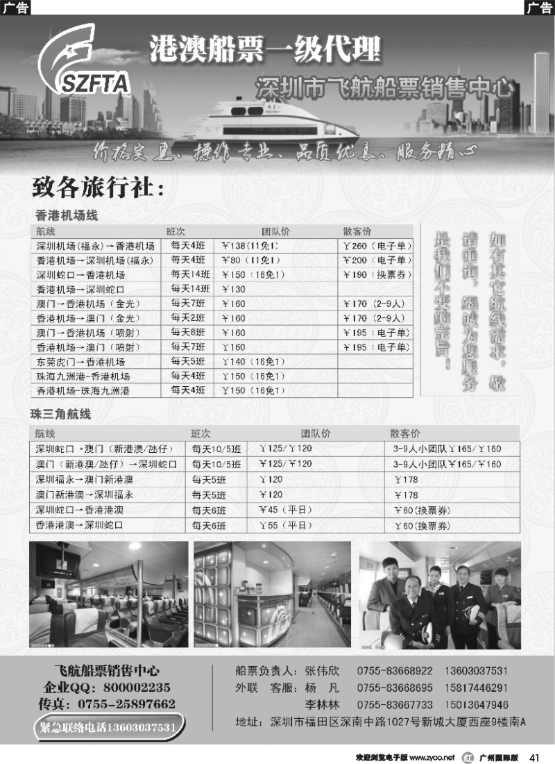 r041 飞航船票销售中心