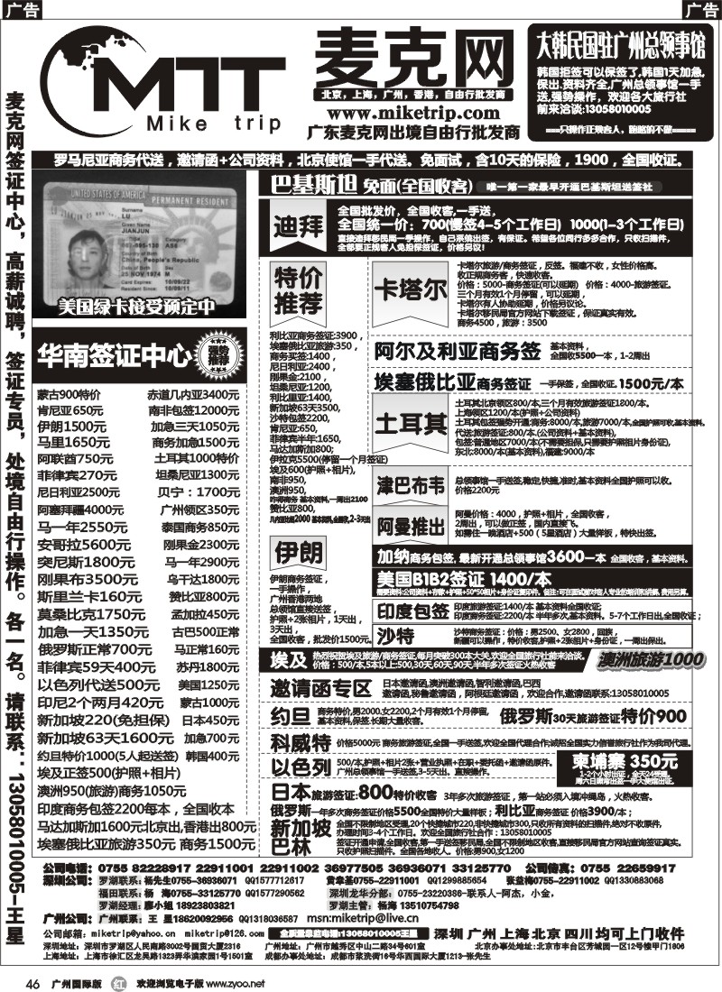 r046 麦克网使馆签证