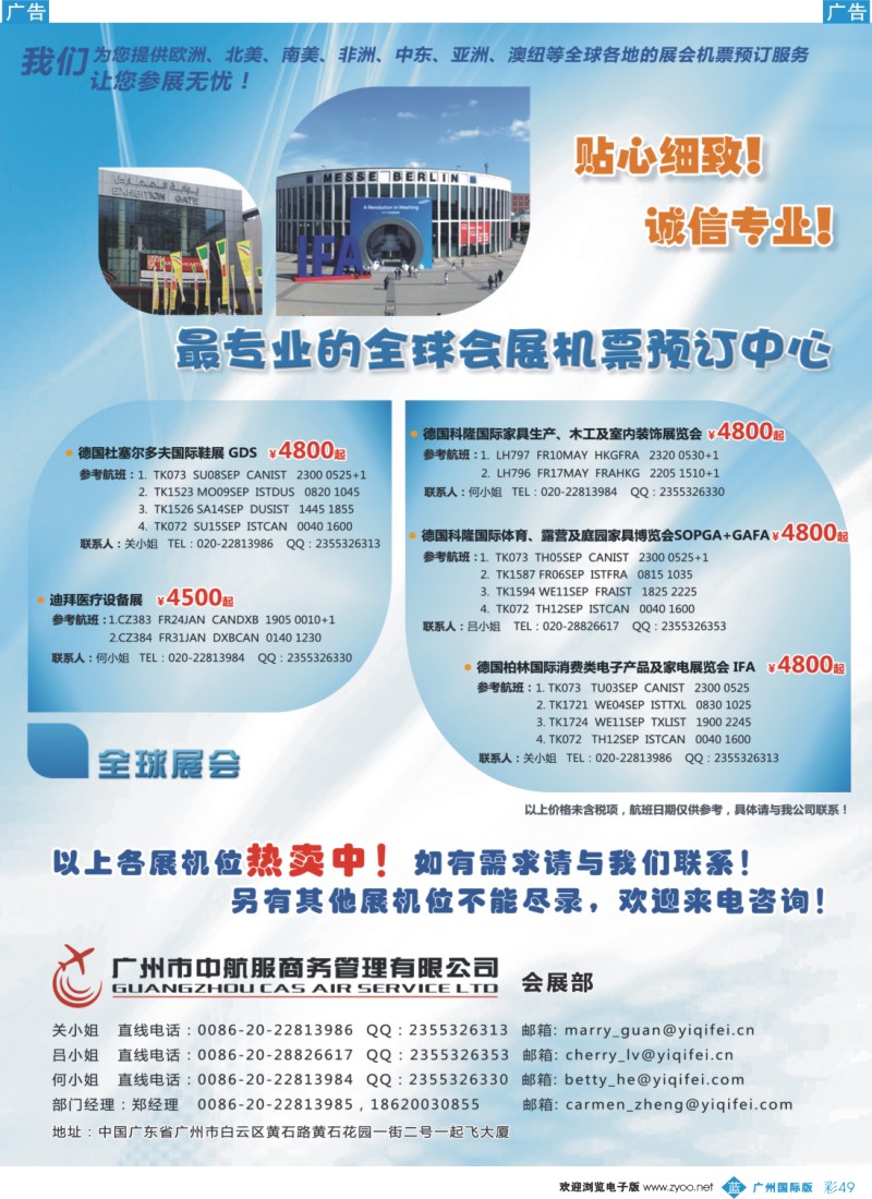 彩b049 中航服会展机票