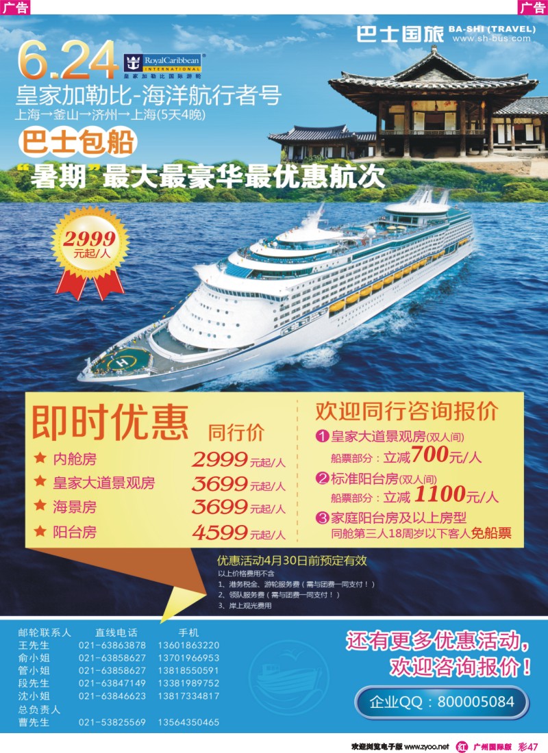 彩r047 巴士国旅游轮-01