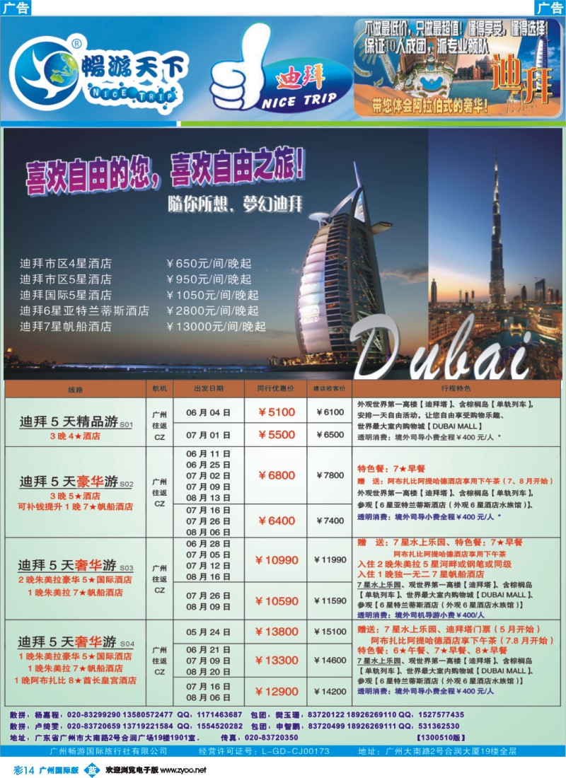 彩b014 畅游天下-迪拜计划