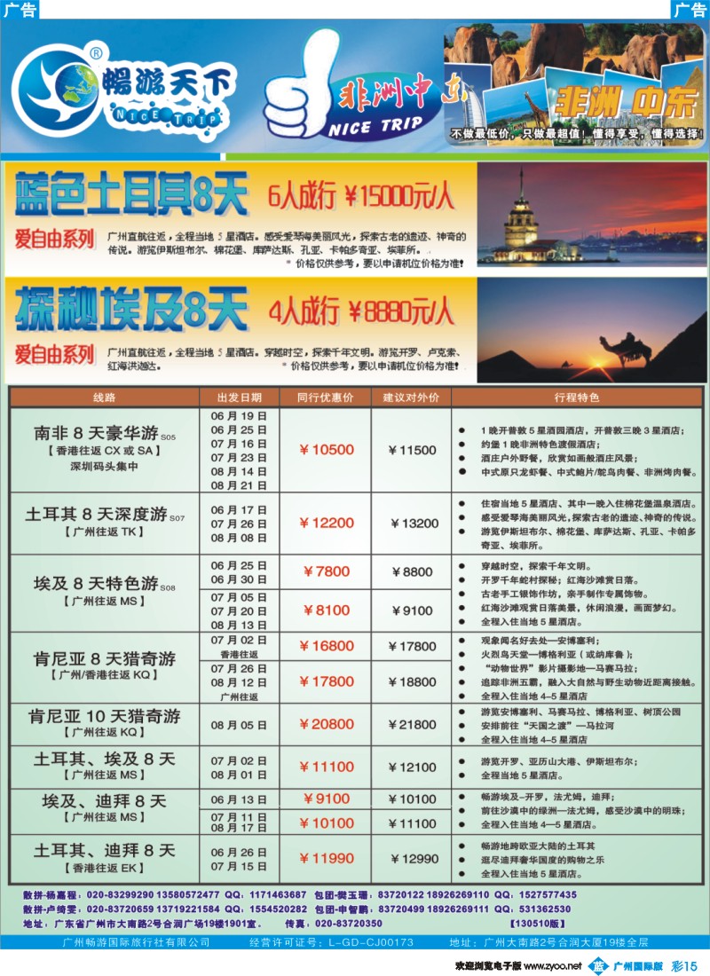 彩b015 畅游天下-非洲中东4月计划