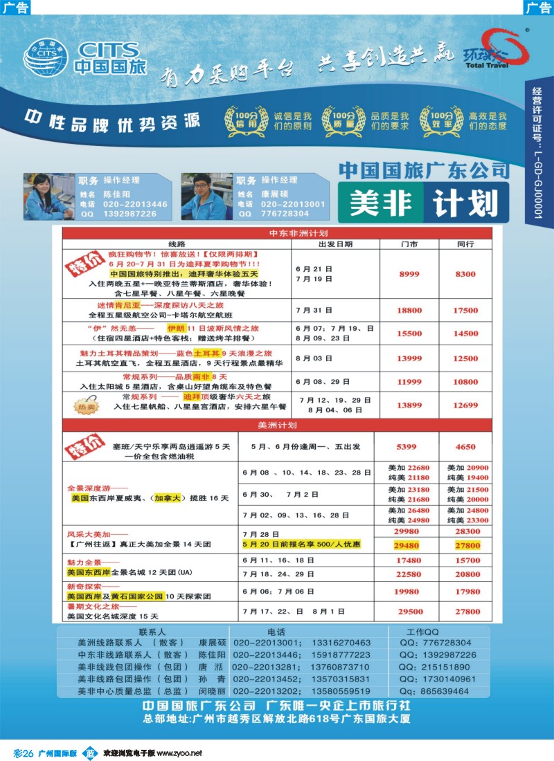 彩b026 广东国旅-美非
