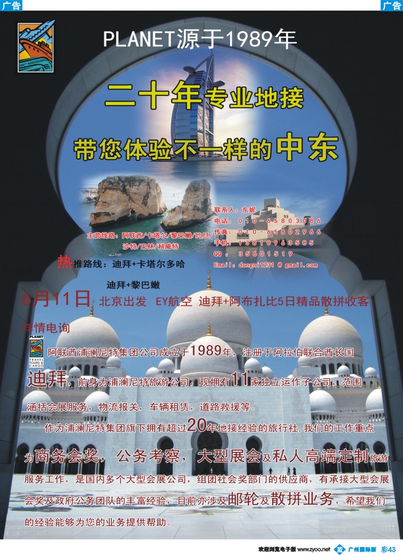 彩b043 中东专业地接-planet travel & tours