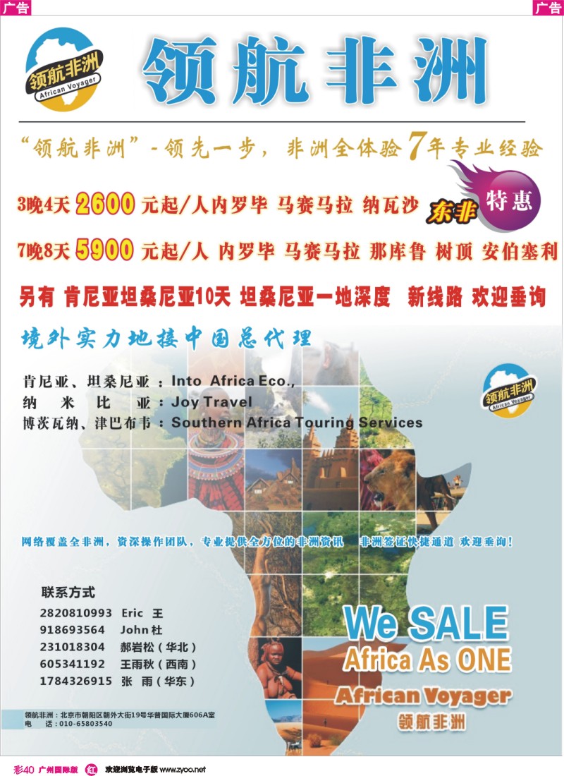 彩r040 领航非洲——品质非洲专业地接